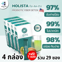 Holista โฮลิสต้า Holista Fiber Detox 4 กล่อง แถมฟรี 1 ซอง อาหารเสริมโพรไบโอติก พรีไบโอติก  เห็นผลหลังทาน 8 ชั่วโมง