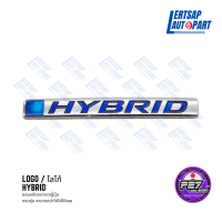 (ของแท้ถอด ??) โลโก้ ไฮบริด / Logo HYBRID แท้ Honda Japan โลโก้แปะฝาท้าย แก้ม แก้มหน้า JAZZ CITY CIVIC HRV CRV ACCORD