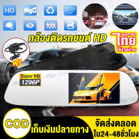 ราครพิเศษ!!Dash Cam กล้องติดรถยนต์ กลางคืนสว่างที่สุดHD 1296P 2กล้องหน้า+หลัง จอแสดงผล4.3นิ้ว Car DVR Camera มุมกว้าง170° เมนูภาษาไทยใช้งานง่าย