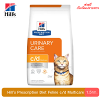 ส่งฟรีHill’s Prescription Diet Feline c/d Multicare อาหารแมว 1.5 กก. เก็บเงินปลายทาง ?