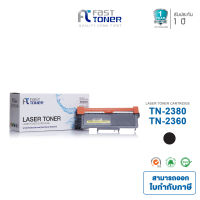 Fast Toner ใช้สำหรับ รุ่น 2360/2380 สำหรับเครื่องปริ้น Brother HL-L2300D Brother HL-L2320D Brother HL-L2340DW Brother HL-L2360DN Brother HL-L2365DW