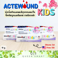 Actewound Si Silicone Gel Kids แอ๊คติวูด เอสไอ ซิลิโคนเจล ช่วยลดรอยแผลเป็น ได้ทั้งแผลเก่าและใหม่ สำหรับเด็ก ขนาด 10 กรัม