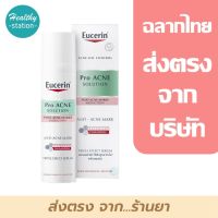 Eucerin Pro Acne Solution Anti Acne Mark Serum 40 ml.