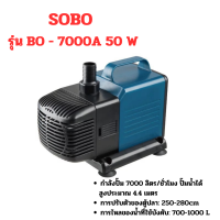 ปั้มน้ำ SOBO BO-7000A  รุ่นประหยัดไฟ ปั๊มบ่อปลา ปั้มปลา ปั๊มน้ำพุ ปั้มไดโว่ ใช้ทำระบบกรองหรือปั๊มน้ำหมุนเวียน