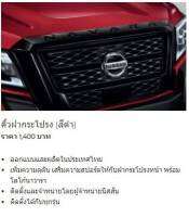 คิ้วฝากระโปรงหน้า (สีดำ) NISSAN NAVARA D23 PRO-X  F5834-6KG0D (เป็นอะไหล่แท้ Nissan) รหัส A399