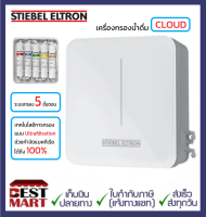 STIEBEL ELTRON เครื่องกรองน้ำดื่ม 5 ขั้นตอน รุ่น CLOUD