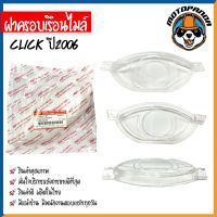 ฝาครอบเรือนไมล์ HONDA CLICK,CLICK-I,125I,150I กระจกไมล์ ปี 2006 2009 2015 2018 ฝาครอบไมล์ ฮอนด้า คลิ๊ก ฝาไมล์ พร้อมส่ง