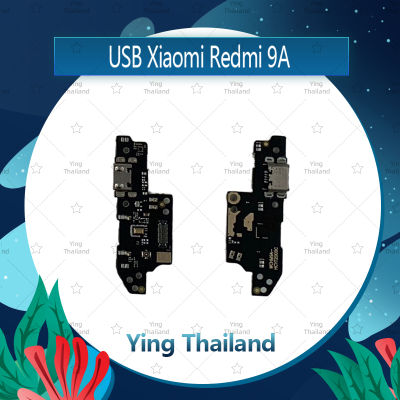 แพรตูดชาร์จ Xiaomi Redmi 9A / REDMI 9C อะไหล่สายแพรตูดชาร์จ แพรก้นชาร์จ Charging Connector Port Flex Cable（ได้1ชิ้นค่ะ) อะไหล่มือถือ คุณภาพดี Ying Thailand