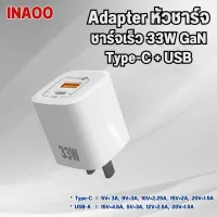 INAOO หัวชาร์จเร็ว รุ่น RY-U33A จ่ายไฟสูงสุด 33w GaN PD+USB Fast charger หัวชาร์จรองรับการชาร์จด่วน