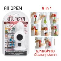 อุปกรณ์ช่วยเปิดอเนกประสงค์ All Open 8-in-1 รุ่น Multi-Purpose Can Opener-22Nov-J1