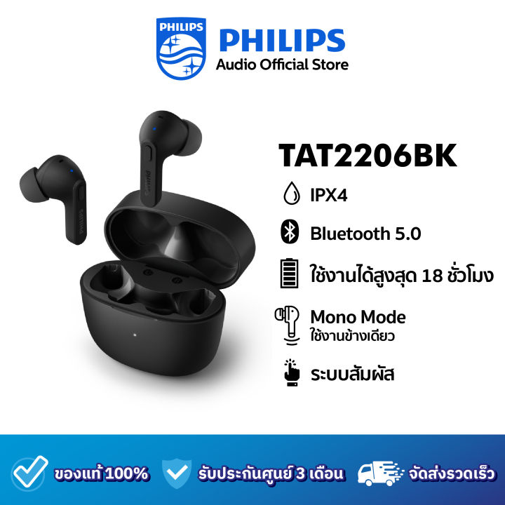 philips-หูฟังไร้สายรุ่น-tat-2206-รับประกัน-3-เดือน