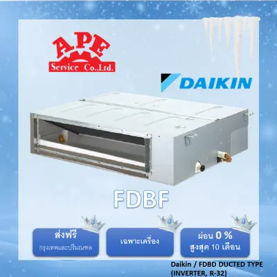 Daikin รุ่น FDBF ( Bedroom )แอร์ต่อท่อลม ส่งฟรีกรุงเทพฯและปริมณฑล
เครื่องปรับอากาศราคาถูก แอร์บ้านราคาดี