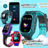 พร้อมส่งจากไทย (มีราคาส่ง) Smart Watch Q88 เมนูภาษาไทย 2G/4G ใส่ซิมได้ โทรเข้า-ออกได้ นาฬิกาไอโมเด็ก ถ่ายรูปได้ กล้องหน้า-หลัง หมุนหน้าจอได้ ยกได้ นาฬิกาข้อมือเด็กโทรได้ นาฬิกาสมาทวอช เด็กผู้หญิง ผู้ชาย imoo LBS ติดตามตำแหน่ง มีบริการเก็บเงินปลายทาง