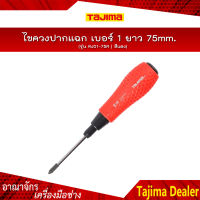 TAJIMA ไขควงปากแฉก เบอร์ 1  ยาว 75 mm. รุ่น RJ01-75R (สีแดง)