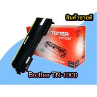 Brother TN-1000  (เทียบเท่า) คุณภาพดี