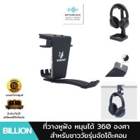 ขาตั้งหูฟัง ที่วางหูฟัง หมุนได้ 360 องศา Headset Stand Gaming Headphone stand สินค้ามีรับประกันจากร้าน1ปี