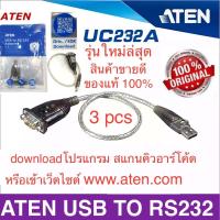 ATEN สาย USB to Serial สาย USB to RS232 รุ่น UC-232A (สีเงินน้ำตาล) 3PCS