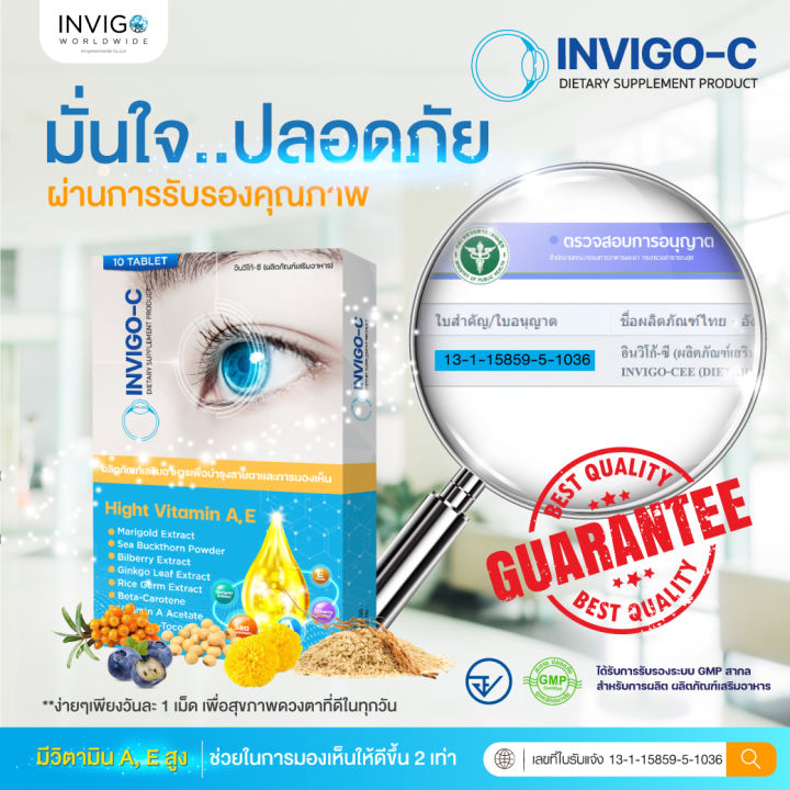 invigo-c-บำรุงครบดวงตา-ตาต้อ-สมอง-บำรุงและฟื้นฟู-ลดอาการตาเหนื่อยล้า-อาการตาพร่ามัว-ตาแห้ง-แสงสีฟ้า-3-กล่อง