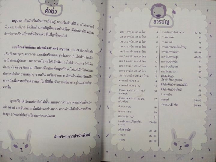 หนังสือเด็ก-แบบฝึกเสริมทักษะ-เก่งคณิตศาสตร์-อนุบาล-1-2-3