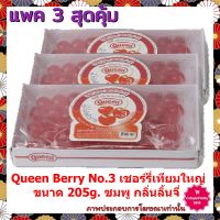 #riciy1-428# แพค 3 ( 3 กล่อง ) Queen Berry No.3 เชอร์รี่เทียมใหญ๋ 205g. ชมพู กลิ่นลิ้นจี่