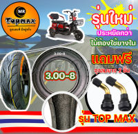 ยางนอกจักรยานไฟฟ้า 3 ล้อ ขนาด3.00-8 ยางเรเดียลรถ 3 ล้อ ประเภท Tubeless Radial ขอบ 8 ไม่ต้องใช้ยางใน