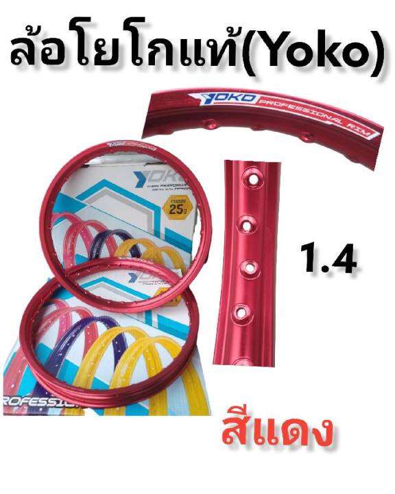 ล้อ-yoko-แท้100-ขอบ17-1-4-มีโค้ดลดค่าส่ง