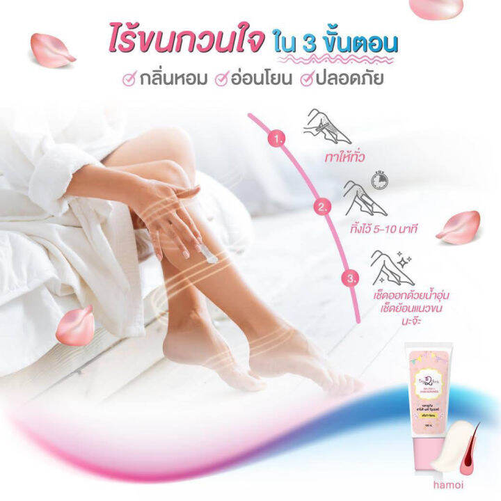 ฮาโมอิ-ครีมกำจัดขน-แถมสบู่เดทตอล3ก้อน-ผ้า-ไม้พาย-ส่งฟรีkerry-ส่งด่วน-สูตรอ่อนโยน-ได้ทุกส่วนของร่างกาย-สะดวก-ปลอดภัย-hamoi-ha-mo-i-ha-mo-i-hair-removal-cream