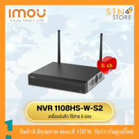 IMOU NVR1108HS-W-S2  เครื่องบันทึกไร้สาย8ช่อง เครื่องบันทึกกล้องวงจรปิด รองรับกล้องสูงสุด8 ตัว แข็งแรง ทนทาน สินค้าคุณภาพ พร้อมส่ง