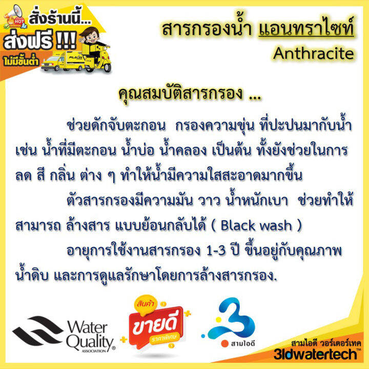 ส่งฟรี-สารกรอง-แอนทราไซท์-บรรจุ-25-40-ลิตร-ถุง-ช่วยกรองความขุ่น-จากโคลน-ตะกอน-สี-กลิ่น-น้ำดื่ม-น้ำใช้-3idwatertech-สามไอดีวอร์เตอร์เทค