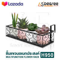 InnHome ชั้นแขวนอเนกประสงค์ ราวแขวนชั้นวางดอกไม้ ราวแขวนระเบียงอเนกประสงค์ Railing Shelf For Plants ชั้นวางต้นไม้ ชั้นวาง ชั้นวางของ ชั้นวางกระถางต้นไม้ ราวแขวน กระถางต้นไม้ กระถางดอกไม้ ราวแขวนสไตล์ยุโรป ราวแขวนระเบียง รุ่น H950