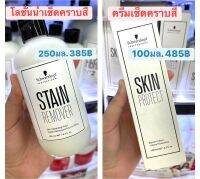 ?ใหม่!!!Schwarzkopf ผลิตภัณฑ์เช็ดคราบสี มีทั้งแบบโลชั่น และแบบครีม