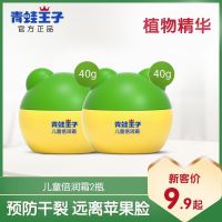 Frog Prince childrens moisturizing cream autumn and winter anti-dry cracking peeling baby cream moisturizing moisturizing soothing moisturizing