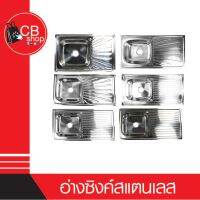 {CB_Shop} ซิ้งค์ล้างจาน อ่างล้างจานสแตนเลส รุ่น1หลุม+ที่พัก  ความหนา 0.5-0.7 mm มีแบบพับขอบ-ฝังเคาน์เตอร์ สินค้าพร้อมส่ง