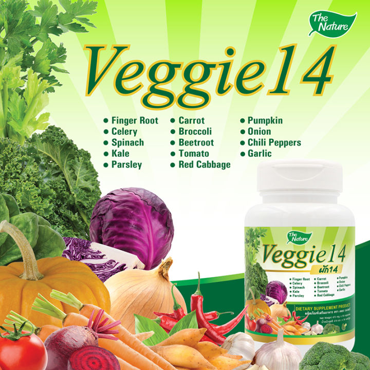 the-nature-veggie-14-เดอะ-เนเจอร์-เวจจี้-ผักอัดเม็ด-ผักรวม-14-ชนิด-ผลิตภัณฑ์เสริมอาหาร-บำรุงร่างกาย-บำรุงสุขภาพ-ขนาด-30-แคปซูล