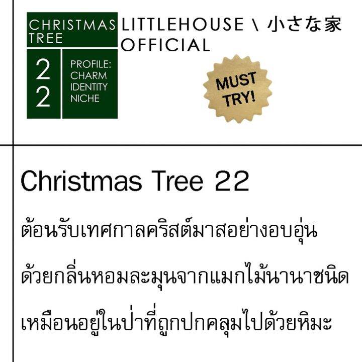 littlehouse-ก้านไม้หอมกระจายกลิ่นในบ้าน-105-ml-สูตรเข้มข้น-intense-fiber-diffuser-กลิ่น-christmas-tree