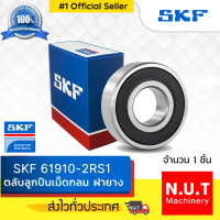 SKF 61910-2RS1 ตลับลูกปืนเม็ดกลมร่องลึก ฝาปิดยาง