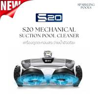 NEW ARRIVAL! ASTRALPOOL S20  เครื่องดูดตะกอน สระว่ายน้ำ ไม่ใช้ไฟฟ้า - NEW ARRIVAL S20 MECHANICAL SUCTION POOL CLEANER