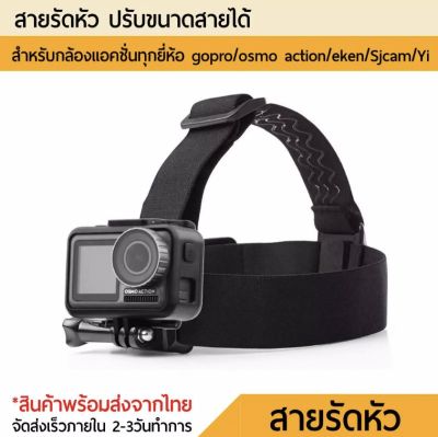 สายคาดหัว Head Strap Mount Belt For GoPro Sjcam Yi Action Camera Gopro 11 10 9 8 7 6 5 4 3