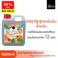 Nessสินค้าใหม่ แชมพูสูตรเลือดมังกร1 แกลอน  ปริมาณ1000 ml ลดผมร่วง ผมมัน สมานแผลบนหนังศีรษะ ส่งฟรี เก็บเงินปลายทาง