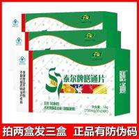 [Buy 2 and send 3] Taier Brand Shantong Tablets Runchangtongtong constipation beauty acne improve gastrointestinal function anti-counterfeiting