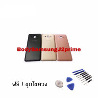 Body​ Samsung​ J2​ prime​ บอดี้+ฝาหลัง​ ซัมซุงJ2prime บอดี้ J2 พราม Body J2Prime บอดี้พร้อมฝาหลังซัมซุง J2 Prime