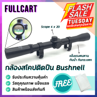 กล้องสโคป Bushnell สโคป 4x20 กล้องสไนเปอร์ กล้องเล็ง ศูนย์เล็ง ซูมไกล ซูมชัด แถมขายึด Sniper Scope Tactical Scope By FullCart