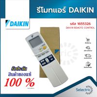 รีโมท รีโมทแอร์ ของแท้ไดกิ้น รหัส 1655326 DAIKIN REMOTE CONTROL