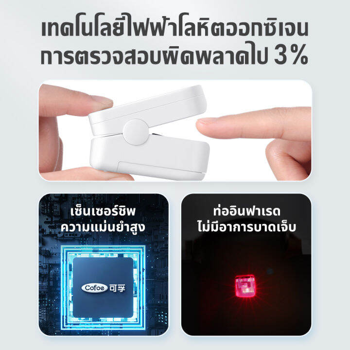 cofoe-อินฟราเรด-oled-เครื่องวัดออกซิเจนในเลือดที่ปลายนิ้ว-spo2-pr-ในครัวเรือน-digital-fingertip-pulse-oximeter-ออกซิเจนในเลือด-heart-rate-monitor-blood-oxygen-เครื่องวัด