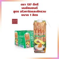 นมอัลมอนด์ สูตรอโวคาโดและผักรวม ขนาด 1 ลิตร ตรา 137 ดีกรี 137 degrees almond milk  แคลอรี่ต่ำ ทางเลือกเพื่อสุขภาพ นมอัลมอลด์ almond milk healthy