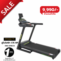 OMA Fitness รุ่น OMA-5116CAI (สินค้าตัวโชว์) แถม GS-858 ลู่วิ่งไฟฟ้า 1.75HP (Peak 3hp) ***รับประกัน 1 ปี