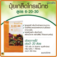 ส่งฟรี ปุ๋ยเกล็ดกิฟฟารีน โกรแม็กสูตร 6-20-30 (ขนาด 1 กก)ช่วงพัฒนาผลผลิต เพิ่มน้ำหนักและความหวาน เร่งสีดอก ยืดอายุผลผลิต