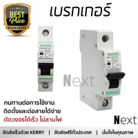 รุ่นใหม่ล่าสุด เบรกเกอร์ เบรกเกอร์ไฟฟ้า เบรกเกอร์ HACO 32A H6-32/1C คุณภาพสูงมาก ผลิตจากวัสดุอย่างดี ไม่ลามไฟ รองรับมาตรฐาน มอก. Circuit Breakers จัดส่งฟรีทั่วประเทศ