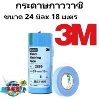 3M กระดาษกาววาชิ สีฟ้า ขนาด 24 มิลx 18 เมตร (5 ม้วน/แพ๊ค) 2899