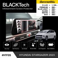 Hyundai Stargazer (HY05) ฟิล์มกันรอยหน้าจอรถยนต์ ฟิล์มขนาด 8.82 นิ้ว - BLACKTech by ARCTIC (มี 6 เกรดให้เลือก)